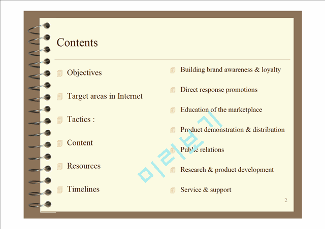 인터넷마케팅계획Tips for Establishing Internet Marketing Plan 금강기획   (2 )